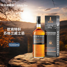欧肯特轩 AUCHENTOSHAN 美国橡木桶 苏格兰 单一麦芽威士忌 1000ml 洋酒 美国橡木桶 1000ml155.88元