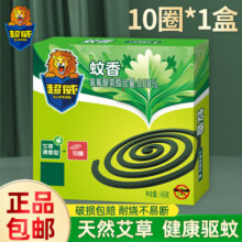 超威蚊香家用驱蚊艾草清香型加大圈植物盘香微烟清香蚊香 艾草清香型 10圈 1盒 +蚊香盘1个19.9元