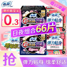 苏菲 卫生巾 日夜组合 66片券后16.9元