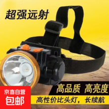 户外强光头灯2.47元