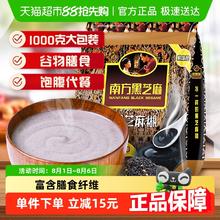 南方黑芝麻 黑芝麻糊 1000g