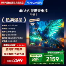 雷鸟 雀5系列 75S360C-JN 液晶电视 75英寸 4K2150.56元
