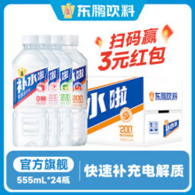 东鹏补水啦电解质饮料555ml*24瓶整箱快速补电解质【于适同款】 2~3口味混合81.9元 (券后省18)