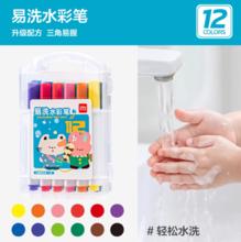 去商家购买 安全无异味!得力 易洗儿童绘画水彩笔12色