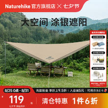 京东PLUS：Naturehike 菱形天幕 黑胶/涂银款券后99.8元