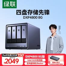 绿联 DXP4800 四盘位 私有云NAS存储（Intel N100、8GB）