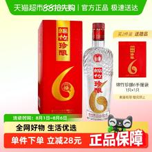 剑南春 52度绵竹珍酿（6）500ml×1瓶浓香型白酒粮食酒18元
