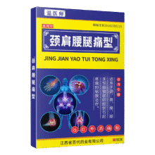 颈肩腰腿痛型万通筋骨贴 一盒8贴 体验装0.99元包邮
