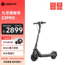九号 仅限11号：九号电动滑板车E3PRO 重磅新品