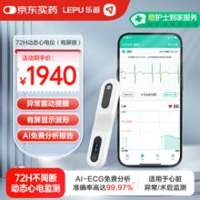 乐普医疗 乐普动态心电图检测仪家用72小时心电监护仪房颤筛查心脏监测仪ER1-LW