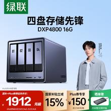 绿联 私有云DXP4800 16G版四盘位NAS网络存储个人云硬盘家庭服务器文件同步手机平板扩容适用iPhone161911.65元