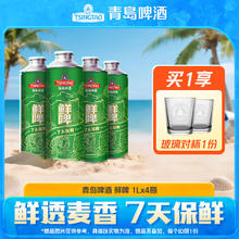 青岛啤酒 TSINGTAO 10度鲜啤 1L 4桶 昆山产 每周一/四生产50.73元（需买2件，需用券）