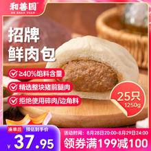 和善园 招牌鲜肉包 1.25kg(25只) 速冻食品34.9元（需买3件，需用券）