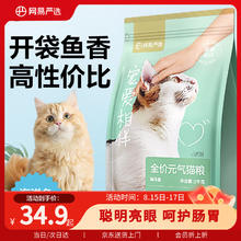 网易严选 宠爱相伴元气猫粮2kg