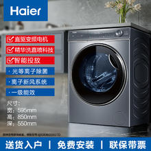 海尔 Haier 云溪系列 XQG100-BD14376LU1 直驱滚筒洗衣机 10kg 灰色