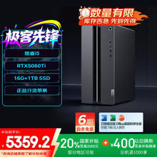 联想 Lenovo GeekPro设计师游戏台式电脑主机(酷睿i5-14400F RTX5060Ti 8GB显卡 16G DDR5 1TB SSD )券后5722.41元