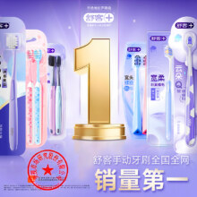 舒客牙刷软毛成人宽头情侣护龈18.26元（需领券）