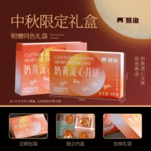 熊治 奶黄流心月饼礼盒300g/6枚  含礼袋￥14.90 5.5折