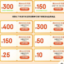 羊毛福利：京东商城 自营消费券 200-10/500-25/1000-50元等 全国可用还有苹果6000-600/5000-500元消费券