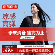 京东京造 高弹透气 女士防晒服皮肤衣券后39.9元