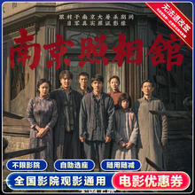 《南京照相馆》电影票 15元无门槛券 单人可用