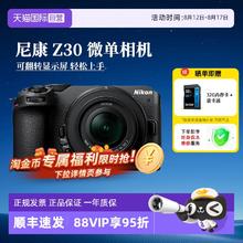 尼康 Z30 半画幅微单相机 16-50mm 套机4073.6元
