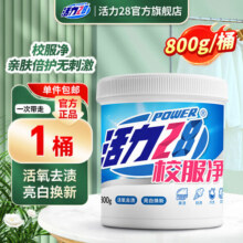 活力28校服净800g活氧去渍 亮白焕新深层清洁去污亲肤倍护无刺激 1桶装19.9元 (月销1000+)