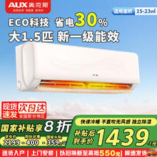 奥克斯 空调挂机 1.5匹变频冷暖一级能效 WiFi智控 UVC除菌 一级能效 京颜II