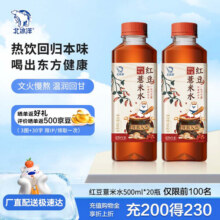 北冰洋甘饮有道 红豆薏米水植物饮料 500ml*20瓶118.9元 (每满118减39)
