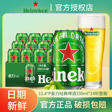 喜力 经典系列啤酒 330ml*24罐 全表酿造听装罐装啤酒 整箱券后69元