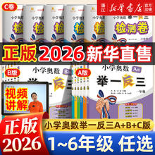 2025新版小学奥数举一反三一二三四五六年级123456全国通用A版+B版+测试卷 奥数思维同步训练 奥数课程 全面升级修订版赠视频作业