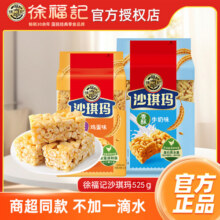 徐福记沙琪玛525g萨其马早餐糕点心香酥鸡蛋零食小吃休闲官方正品12.9元 (券后省23)