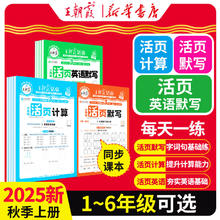 2025秋王朝霞活页默写能手同步练习册 1-6年级/科目任选券后3.9元