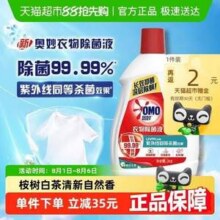 OMO 奥妙 衣物除菌液 桉树白茶香型 3KG