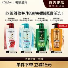 L'OREAL PARIS 欧莱雅茶树植萃去头屑控油透明质酸无硅油浅香洗发水修护防毛躁
