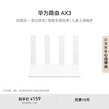 华为 HUAWEI 凌霄系列 AX3 双频3000M 家用千兆Mesh无线路由器 Wi-Fi 6 单个装 白色135.15元