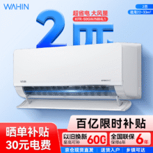WAHIN/华凌 空调 2匹 超省电 KFR-50GW/N8HL11769.37元