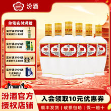 汾酒 山西杏花村汾酒53度出口白瓷瓶汾酒500ml*6瓶 清香型国产白酒券后283.44元