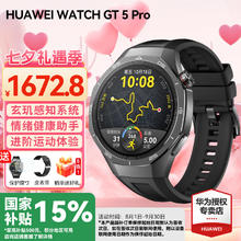 华为 HUAWEI WATCH GT 5 Pro 智能手表 46mm 曜石黑 黑色氟橡胶表带券后1494.3元