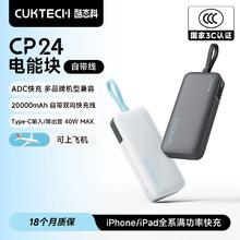 3C认证可上飞机！CUKTECH 酷态科 CP24 电能块（自带线）移动电源 LPB200NL 20000mAh￥86.74