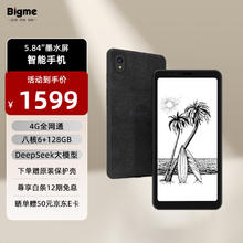 大我 BIGME HiBreak 5.84英寸墨水屏手机
