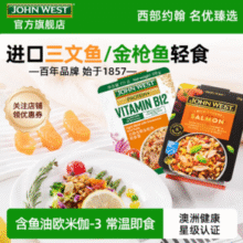 减脂健康餐！John West 西部约翰 进口金枪鱼轻食健康餐沙拉170g*4盒 多口味