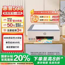 惠普 Smart Tank 598 墨仓式 彩色喷墨一体机 白色581.2元