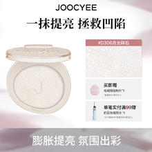 酵色 蜜粉高光 提亮色 | #D306月光碎石