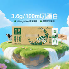 金典 纯牛奶系列 纯牛奶12盒*270.4元