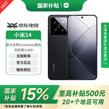 小米 Xiaomi 14 5G手机 16GB+1TB 黑色 第三代骁龙8券后2600.15元