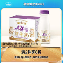 每日鲜语 鲜牛奶 A2β-酪蛋白低温牛奶巴氏杀菌乳A2β鲜牛奶A2β-185ml*12