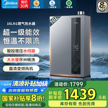 美的 JSLQ27-16LN1影墨 燃气热水器 16L