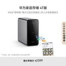 华为 HUAWEI 家庭存储 4TB