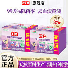 立白 内衣皂101g×8块